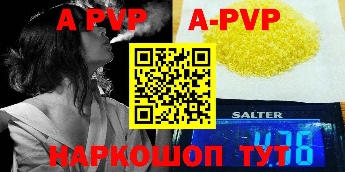 Alpha-PVP кристаллы  APVP мука  Вход с VPN  Казань 