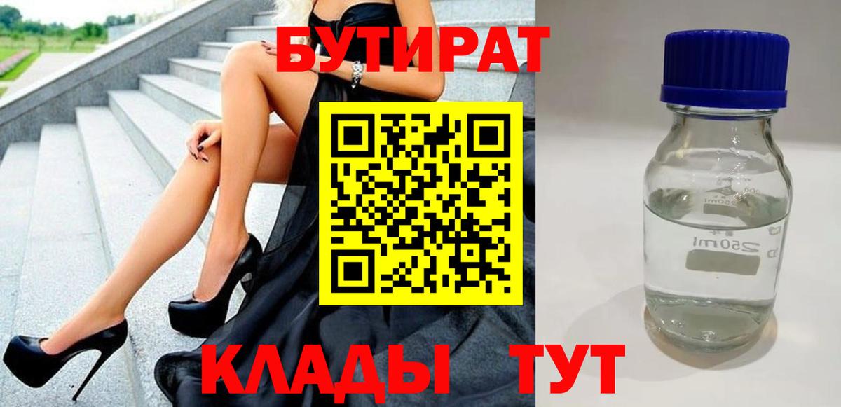 БУТИРАТ 99% Казань
