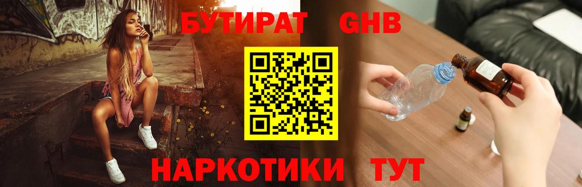Казань  Бутират BDO  Вход с VPN 