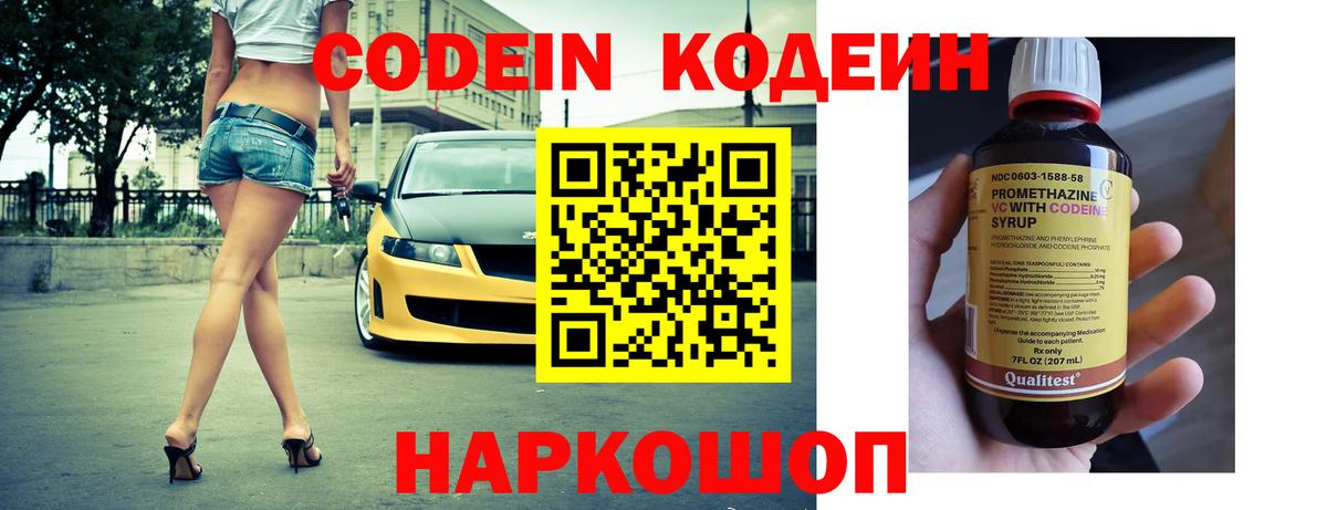 Казань  Codein напиток Lean (лин)  где найти   Вход с VPN  Codein Purple Drank 