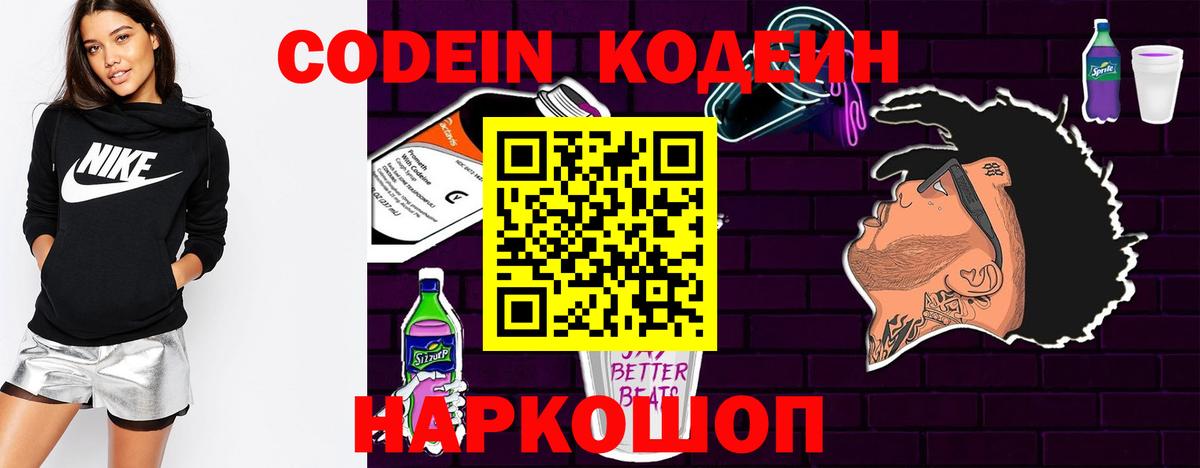 Кодеиновый сироп Lean Purple Drank Казань