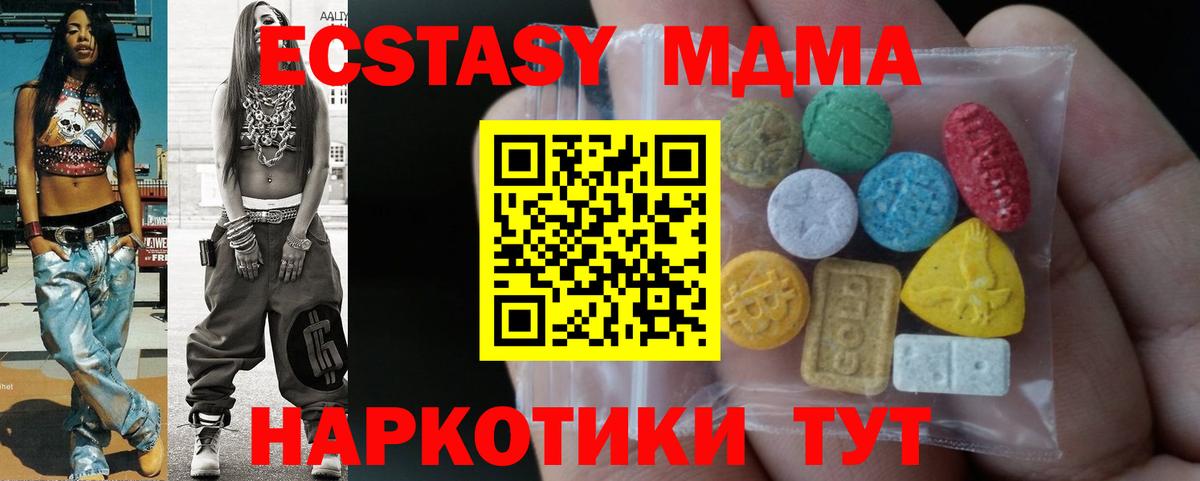 Экстази  Вход с VPN  Казань  Ecstasy MDMA 