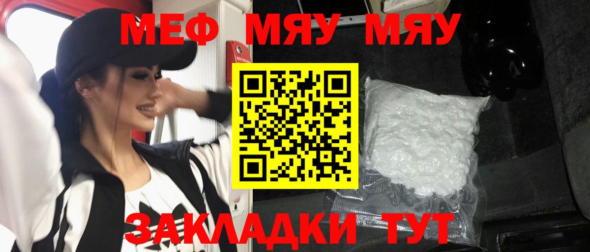 Меф мяу мяу мука Казань