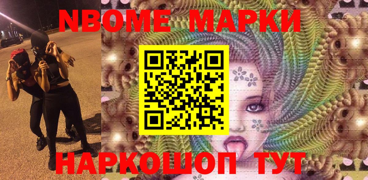 Марки 25I-NBOMe 1,8мг Казань